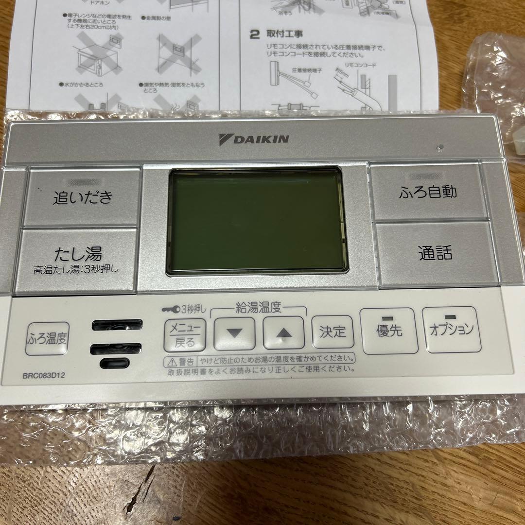 新品　DAIKIN エコキュート　浴室リモコン BRC083D12
