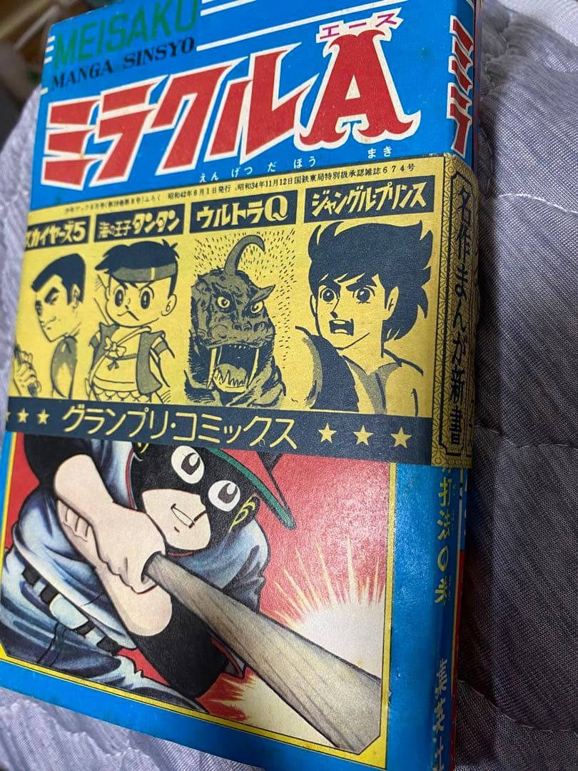 少年ブック　付録　帯付き　ミラクルA ウルトラQ