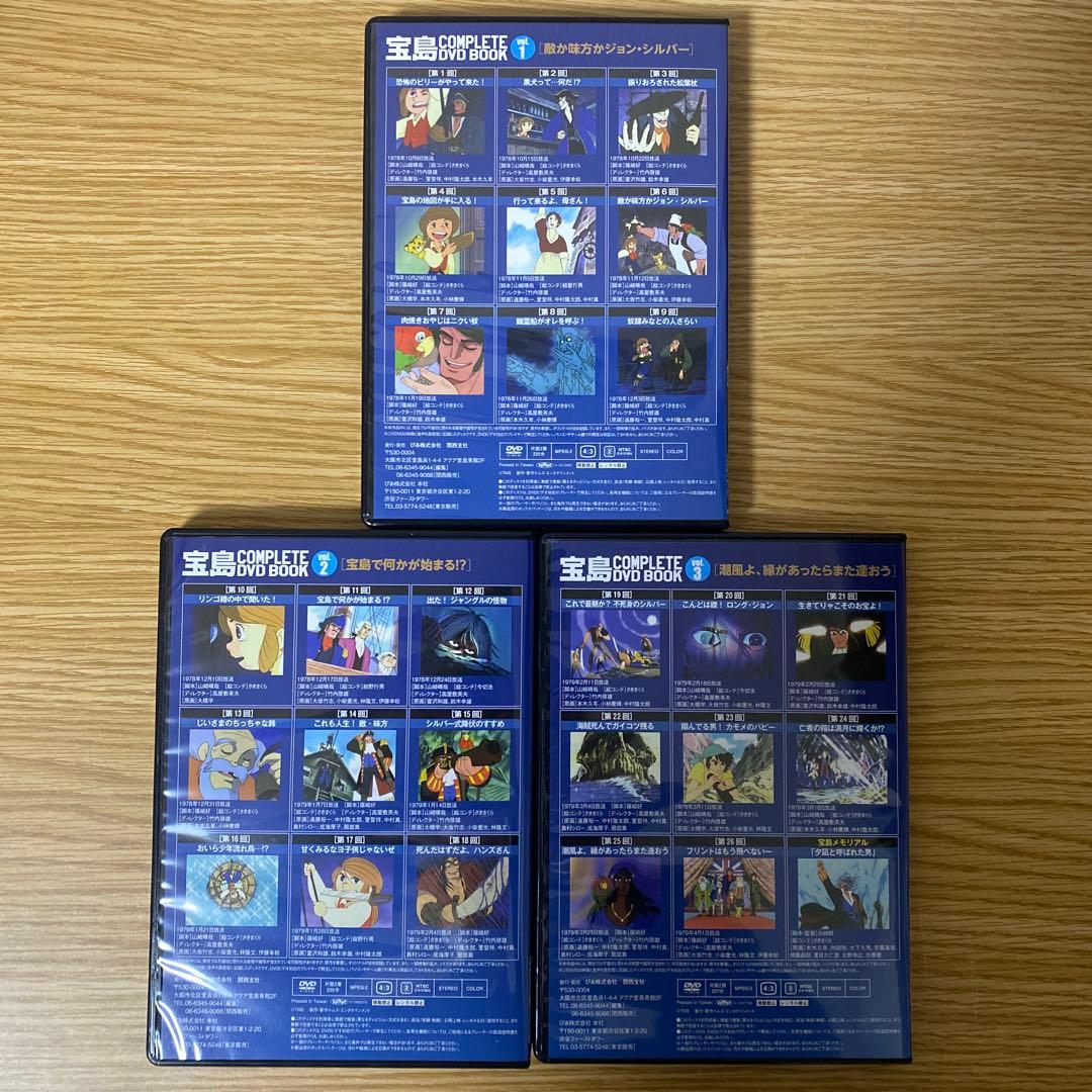 宝島 COMPLETE DVD BOOK 3巻セット
