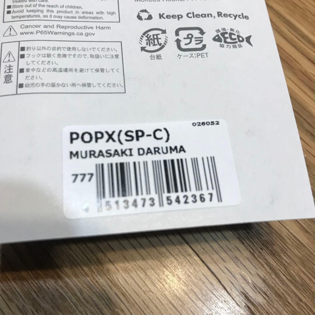 メガバス　ポップＸ新品　メガバス上位会員限定　超希少ルアー　トップウォーター