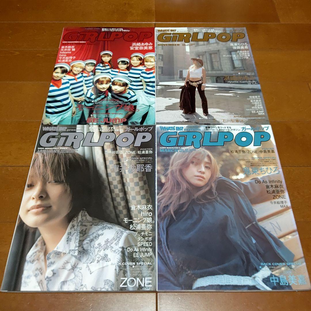 GIRLPOP ガールポップ VOL.51-60 10冊セット