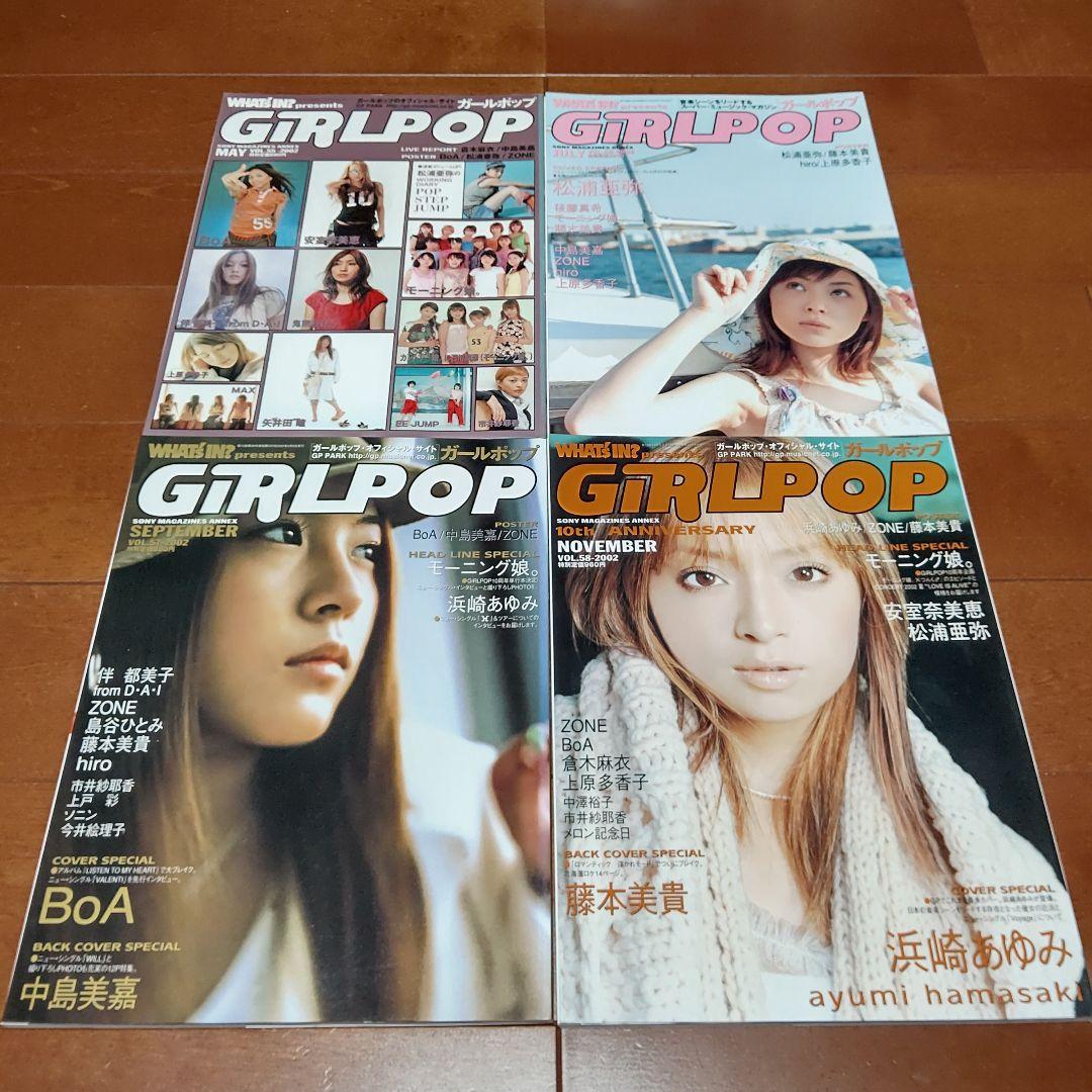 GIRLPOP ガールポップ VOL.51-60 10冊セット