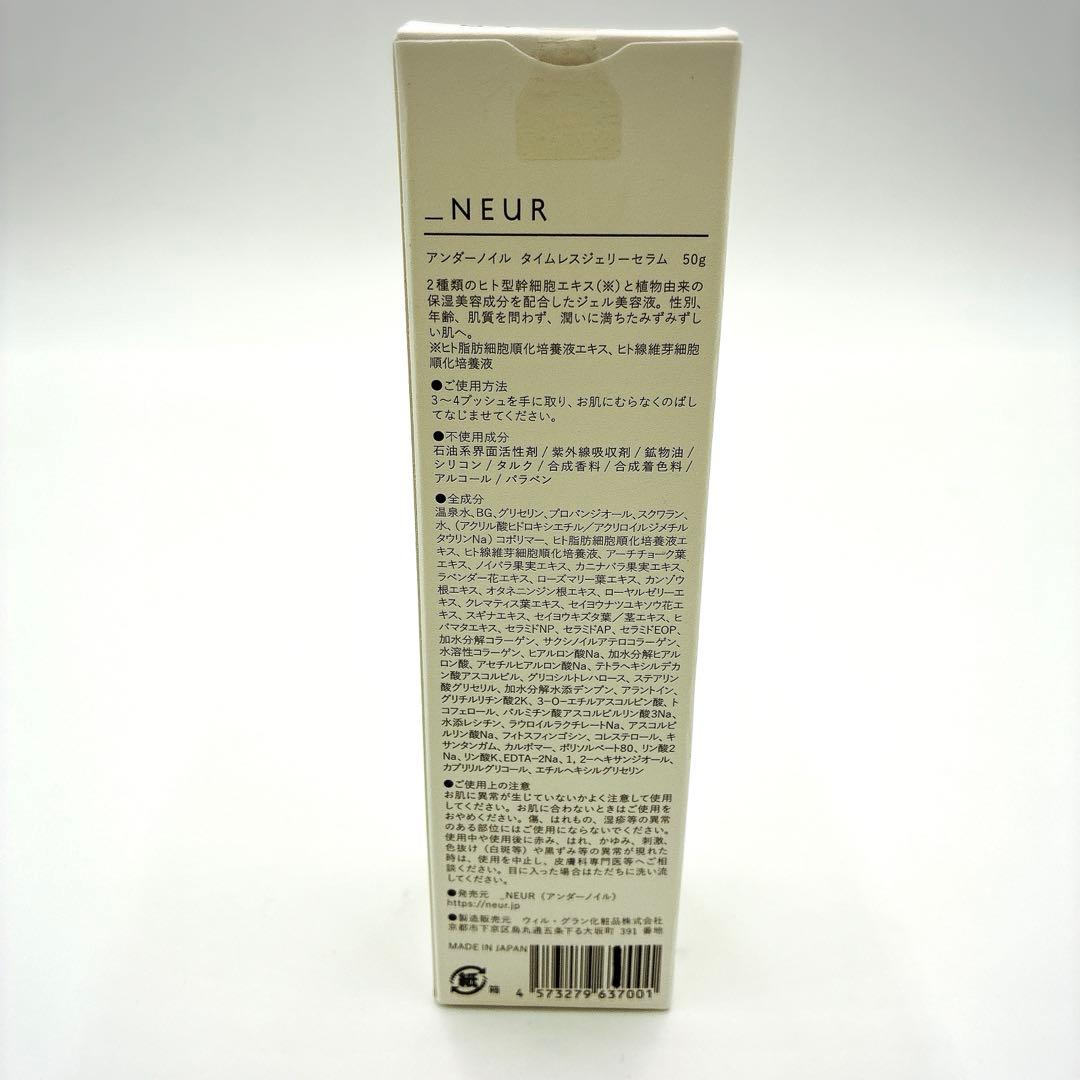 【新品未使用】アンダーノイル タイムレスジェリーセラム
