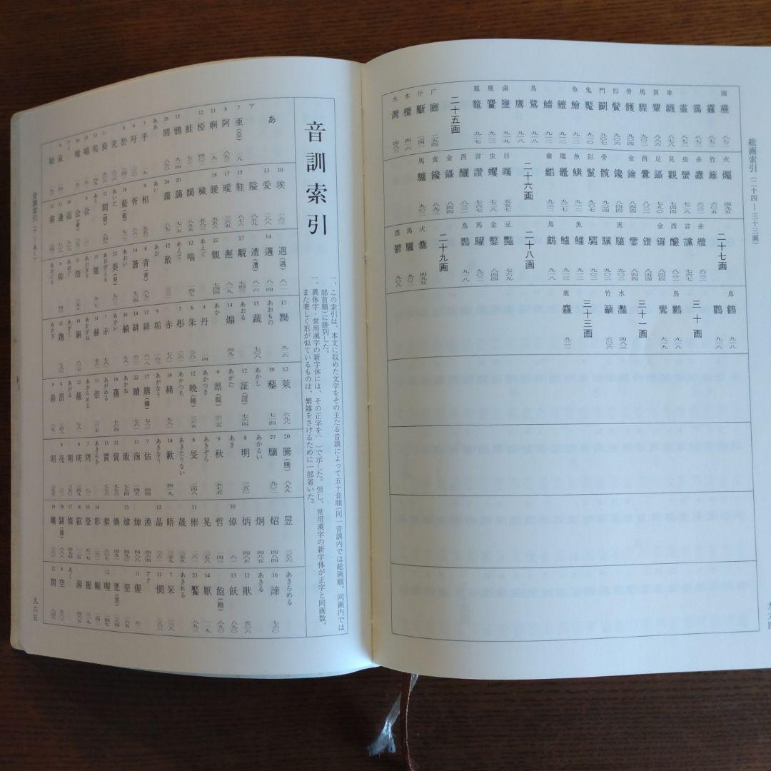 明清行草字典