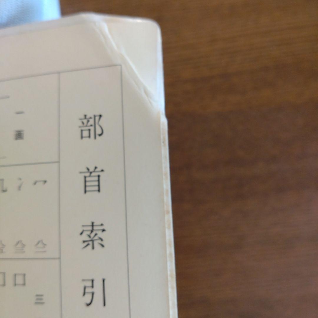 明清行草字典