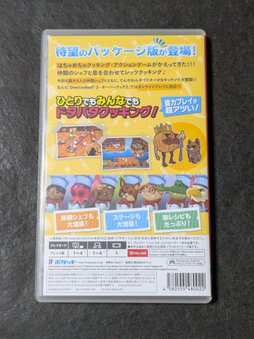 Switch Overcooked 2 - オーバークック2