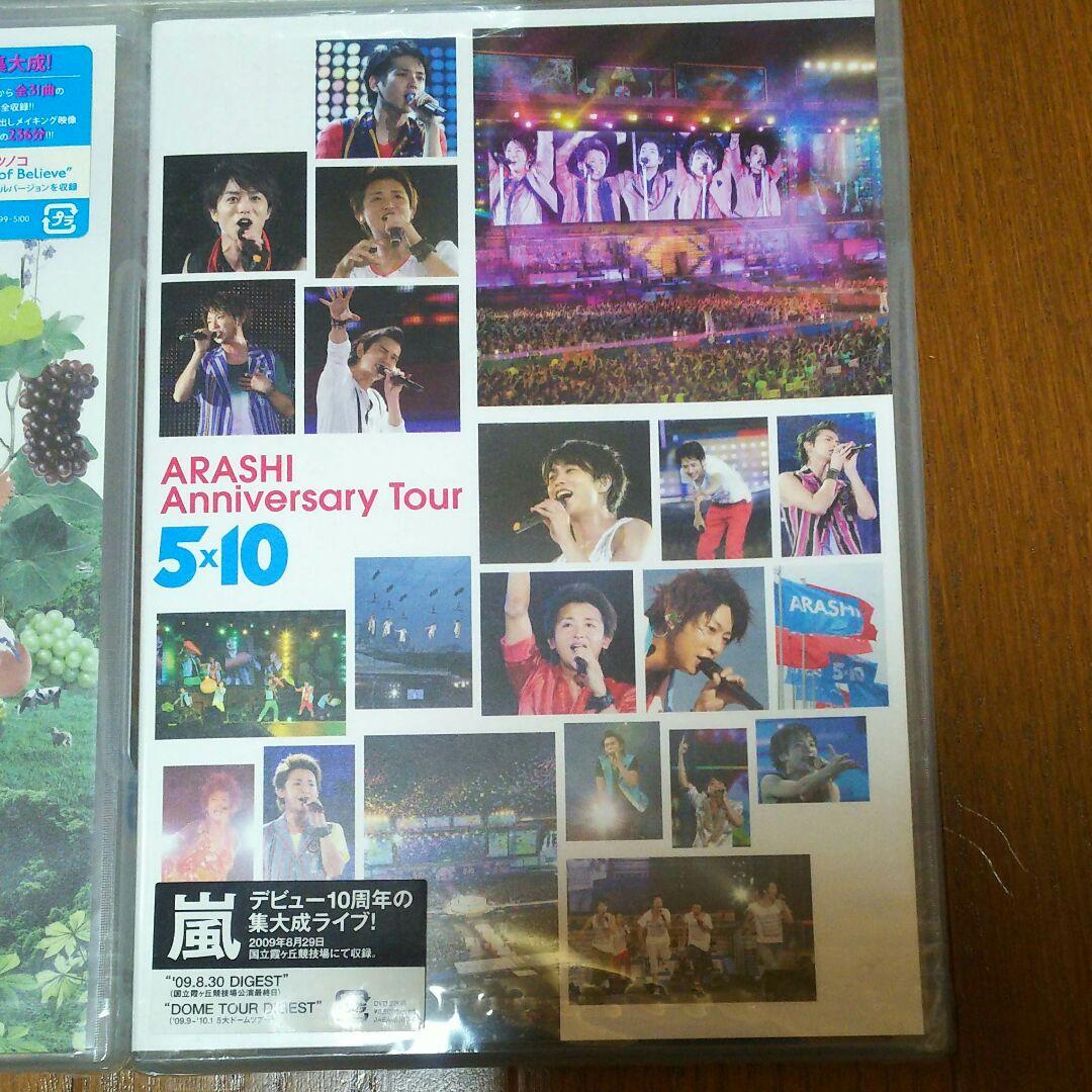 嵐☆5×10☆アルバム初回限定盤☆ミュージッククリップ＆国立DVD☆新品未開封