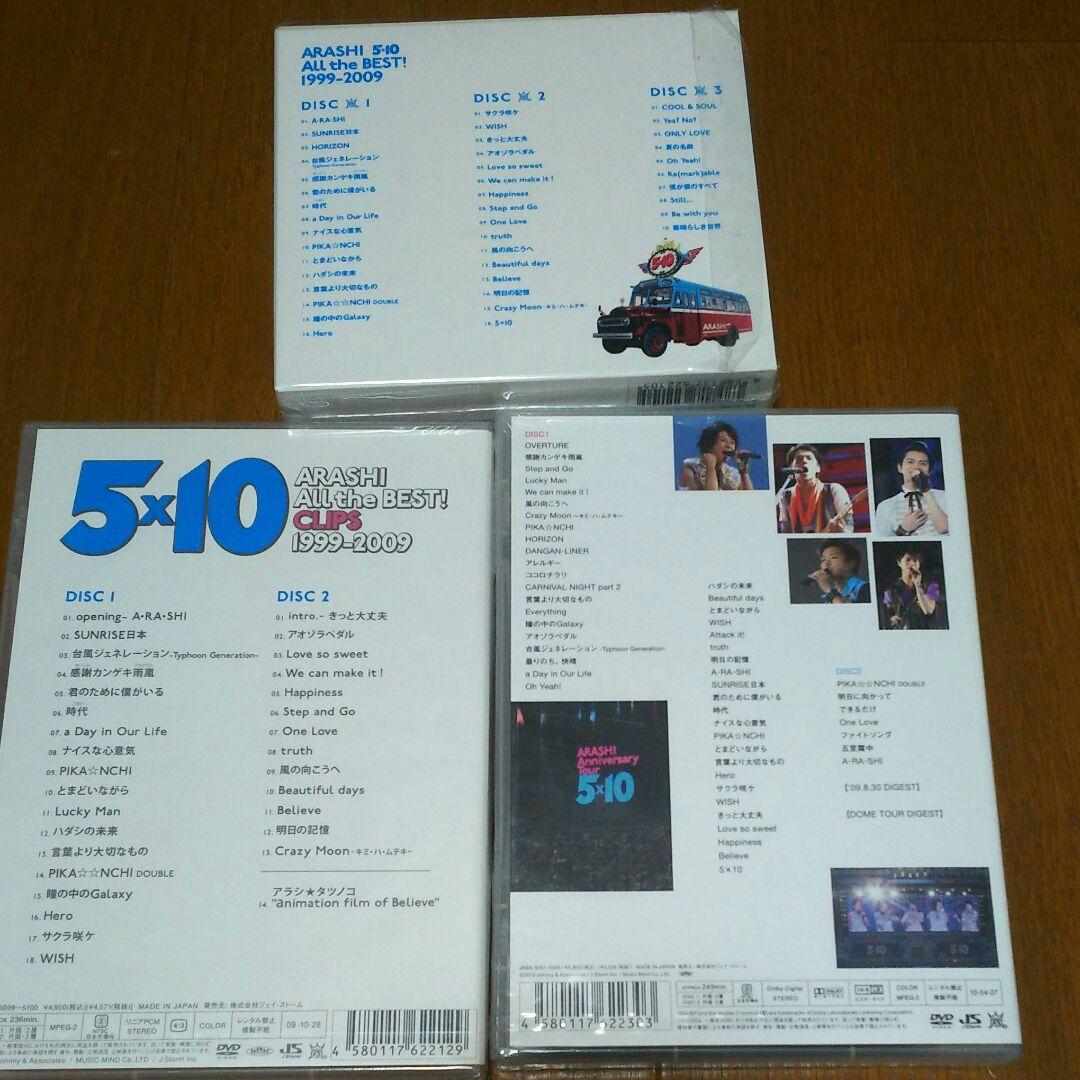 嵐☆5×10☆アルバム初回限定盤☆ミュージッククリップ＆国立DVD☆新品未開封
