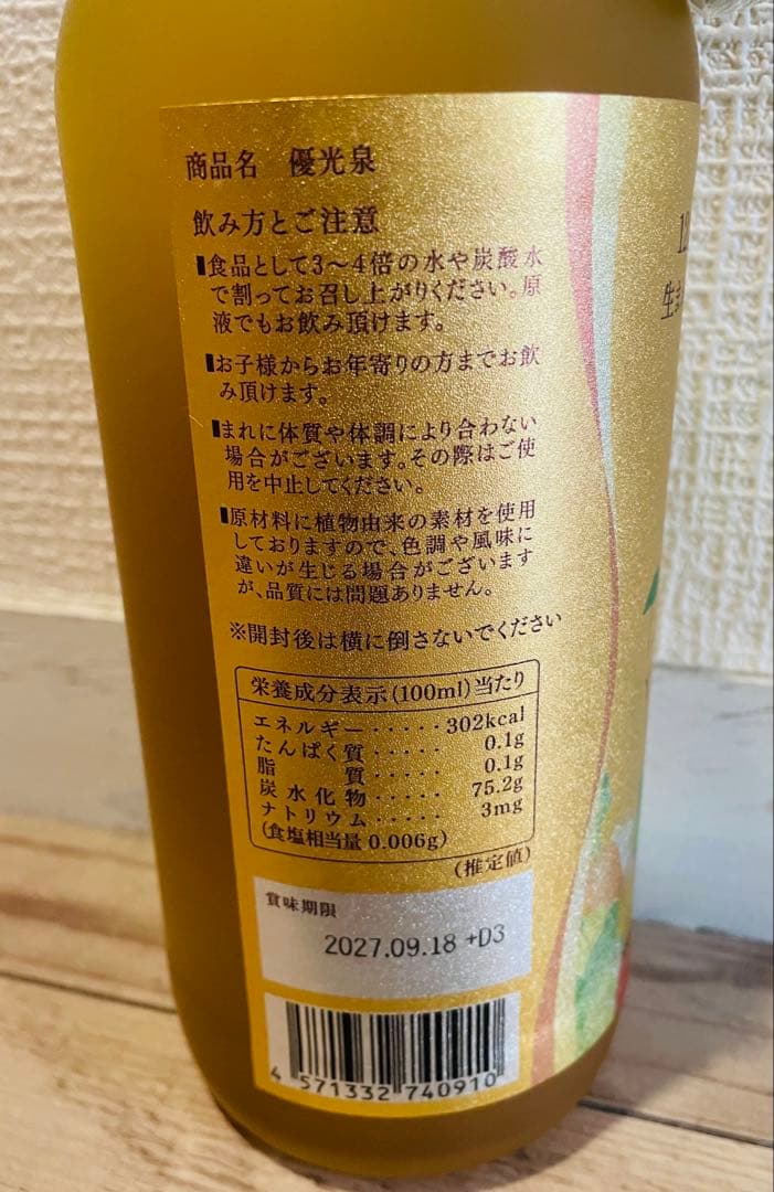 優光泉 プレミアム 720ml