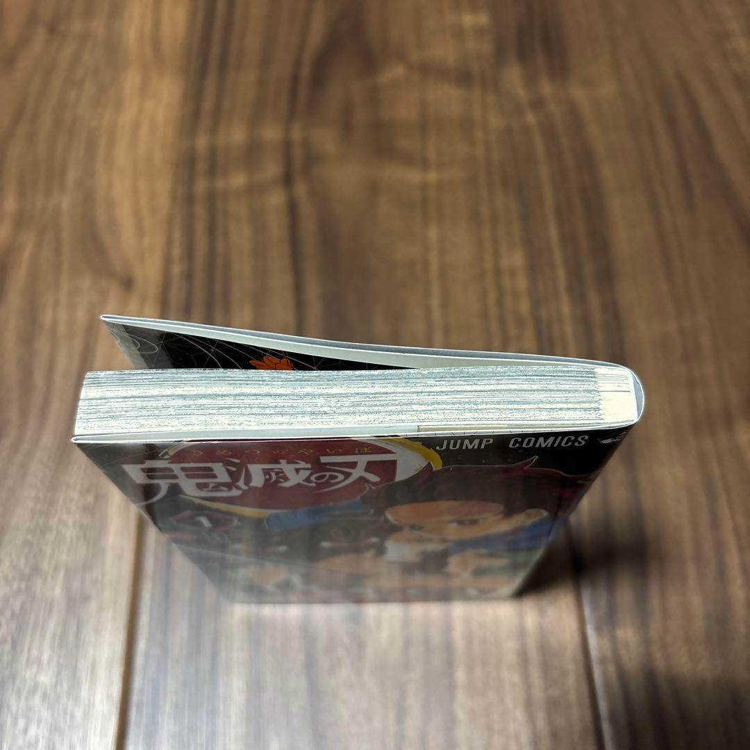 x*o様 鬼滅の刃 1巻　初刷版