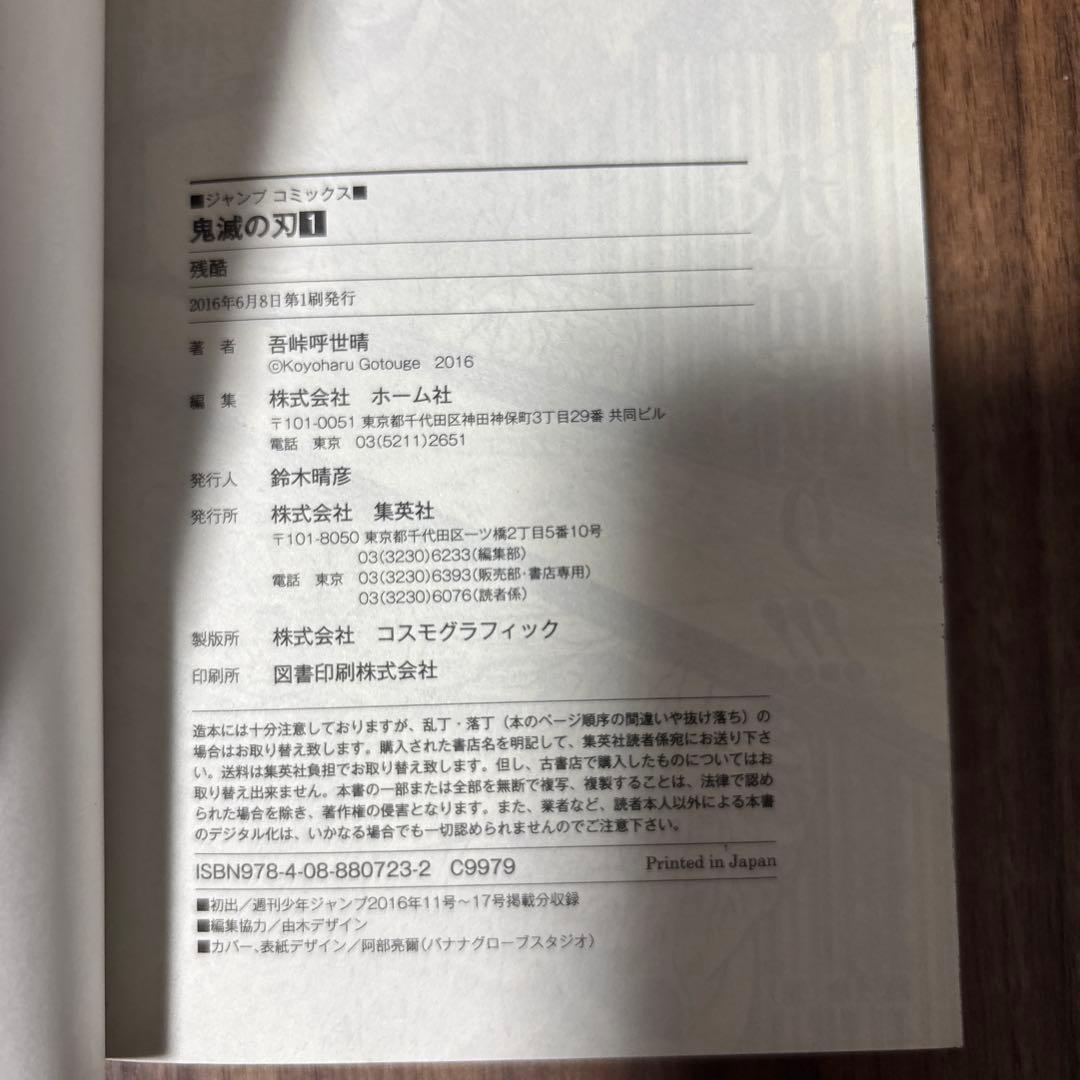 x*o様 鬼滅の刃 1巻　初刷版