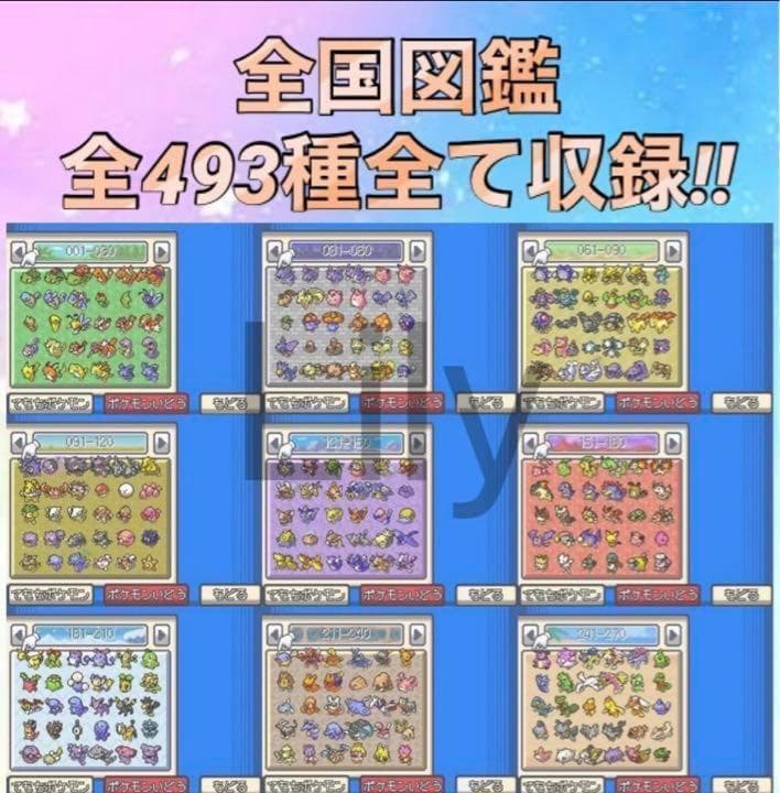 ポケットモンスター ソウルシルバー　ケースなし