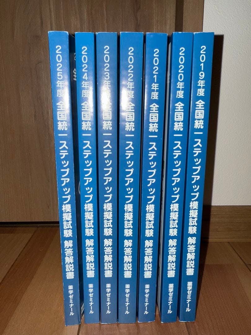 薬学ゼミナール 薬剤師国家試験 全国統一ステップアップ模擬試験 解答解説書 7冊