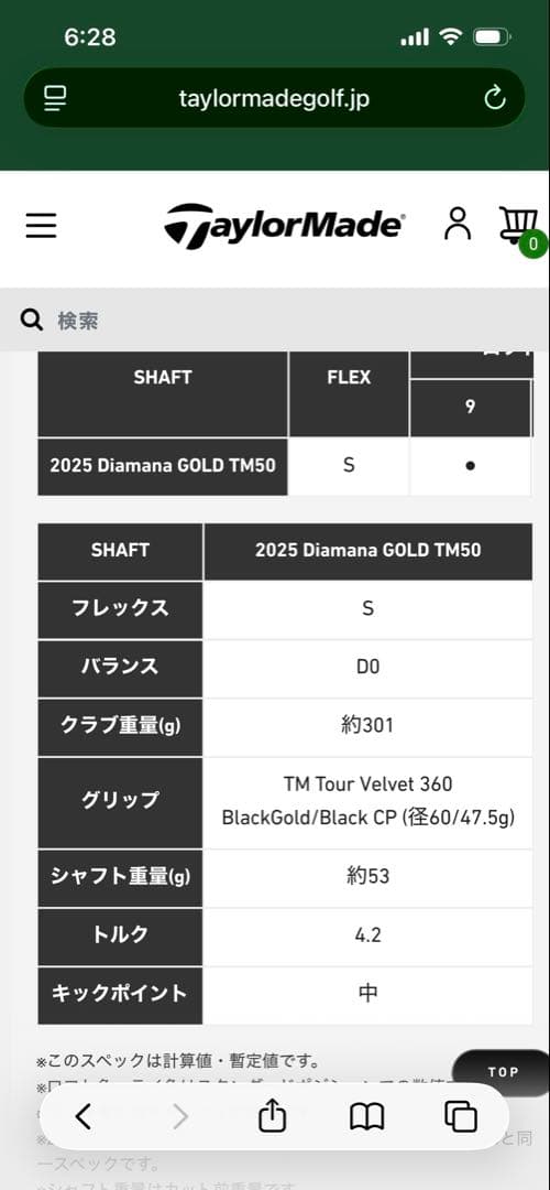 【限定モデル】Diamana シャフト Sフレックス　TMスリーブ付