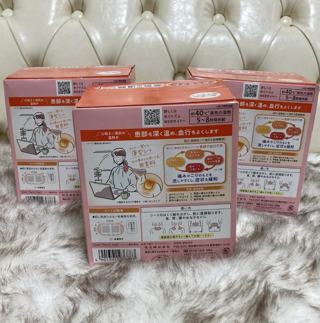 めぐりズム 蒸気でアイマスク 68枚 & 蒸気の温熱シート 48枚 合計116枚