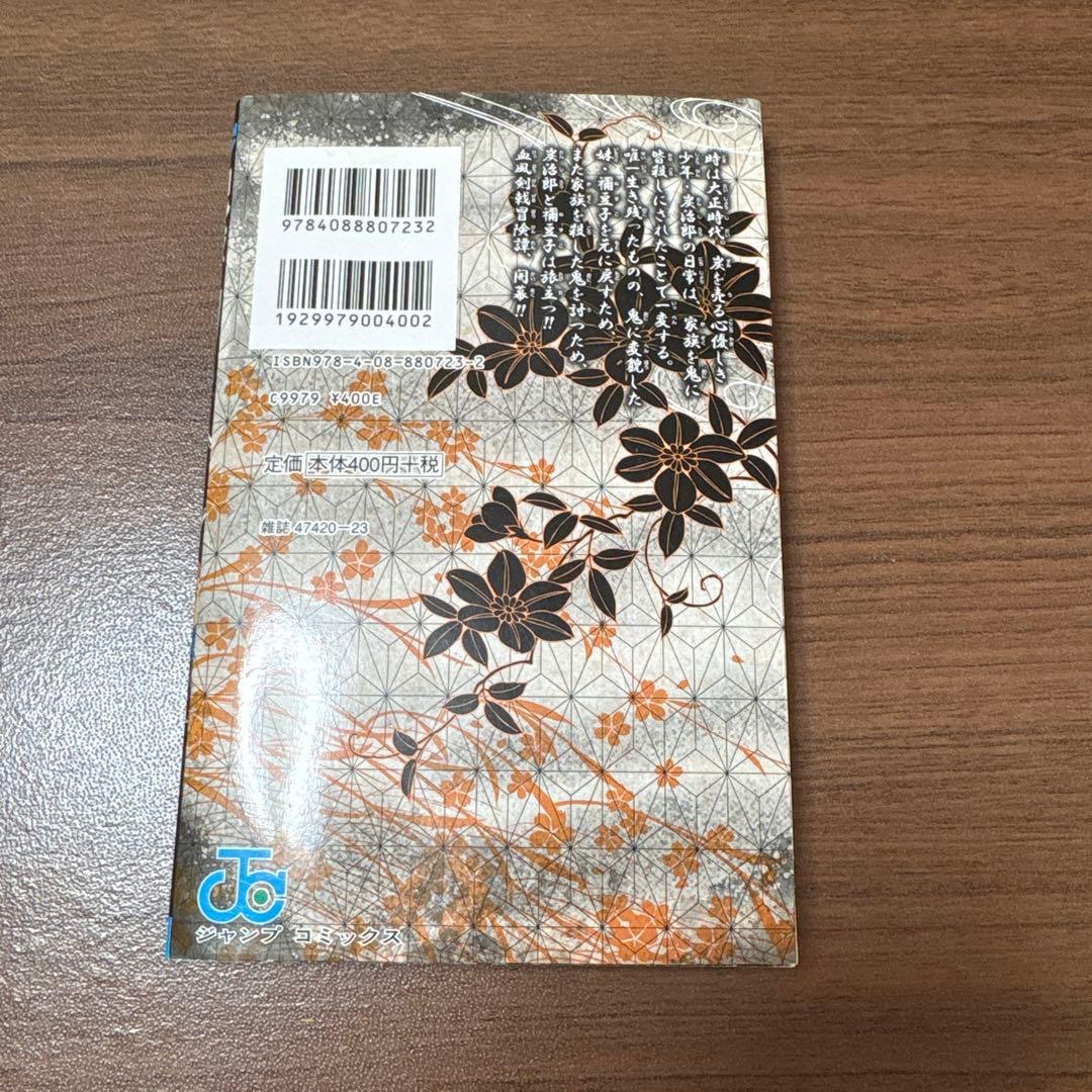 鬼滅の刃一巻初版