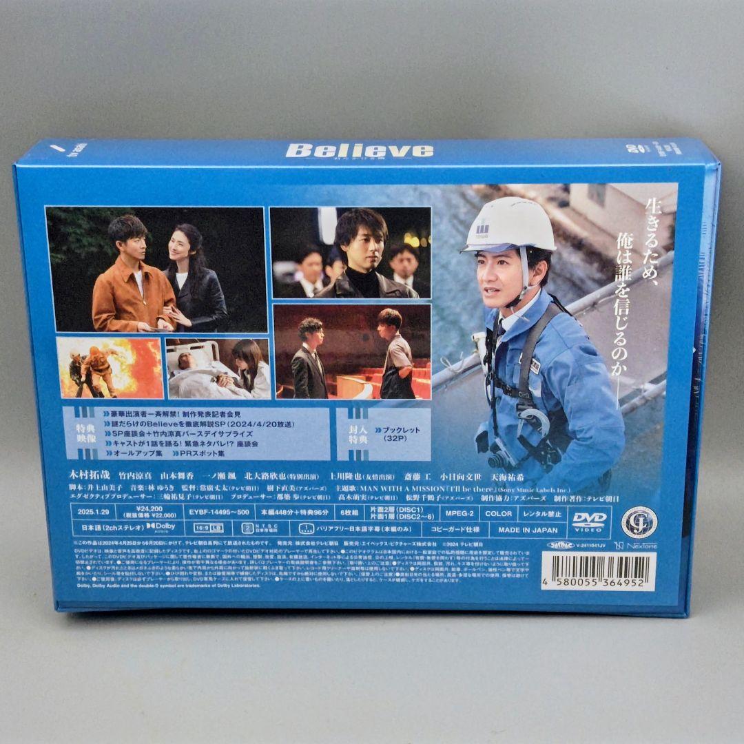 Believe－君にかける橋－　未開封DVD-BOX　木村拓哉　竹内涼真