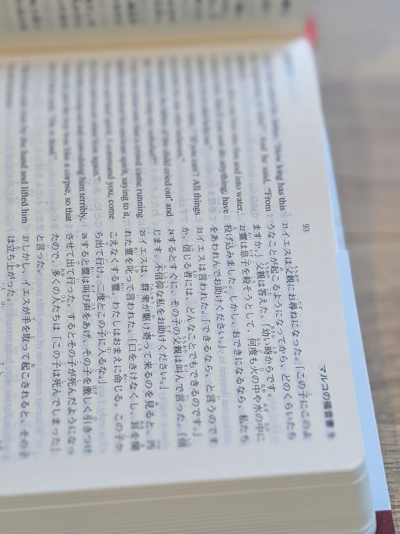 Bilingual Bible バイリンガル聖書