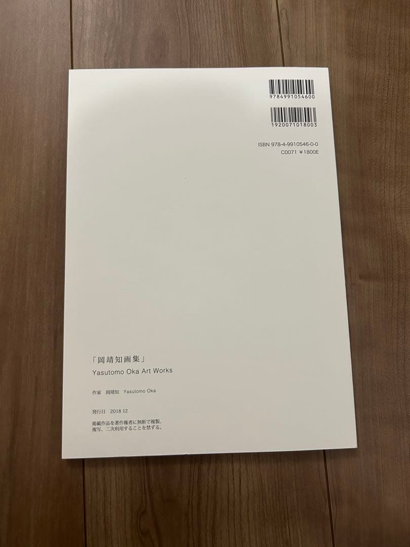岡靖知　岡靖知画集