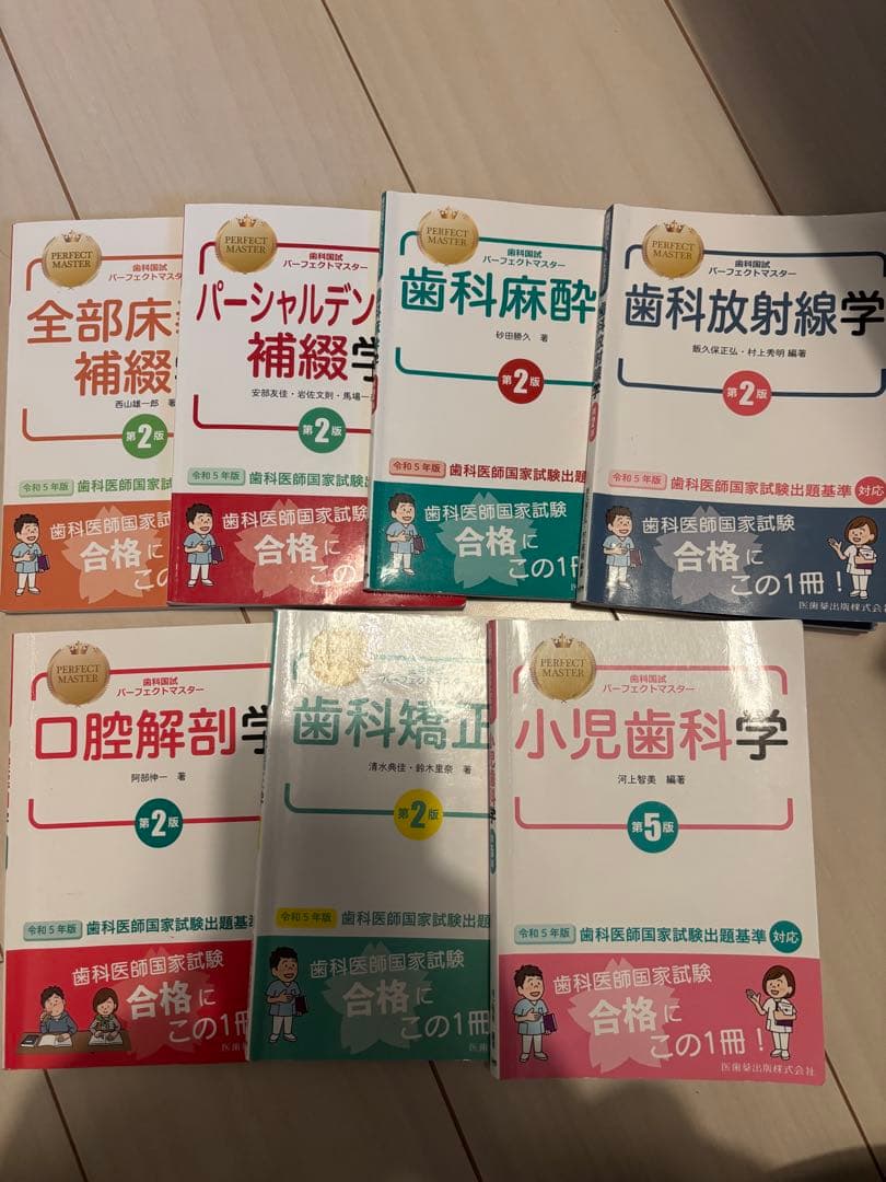 歯科国試　パーフェクトマスター