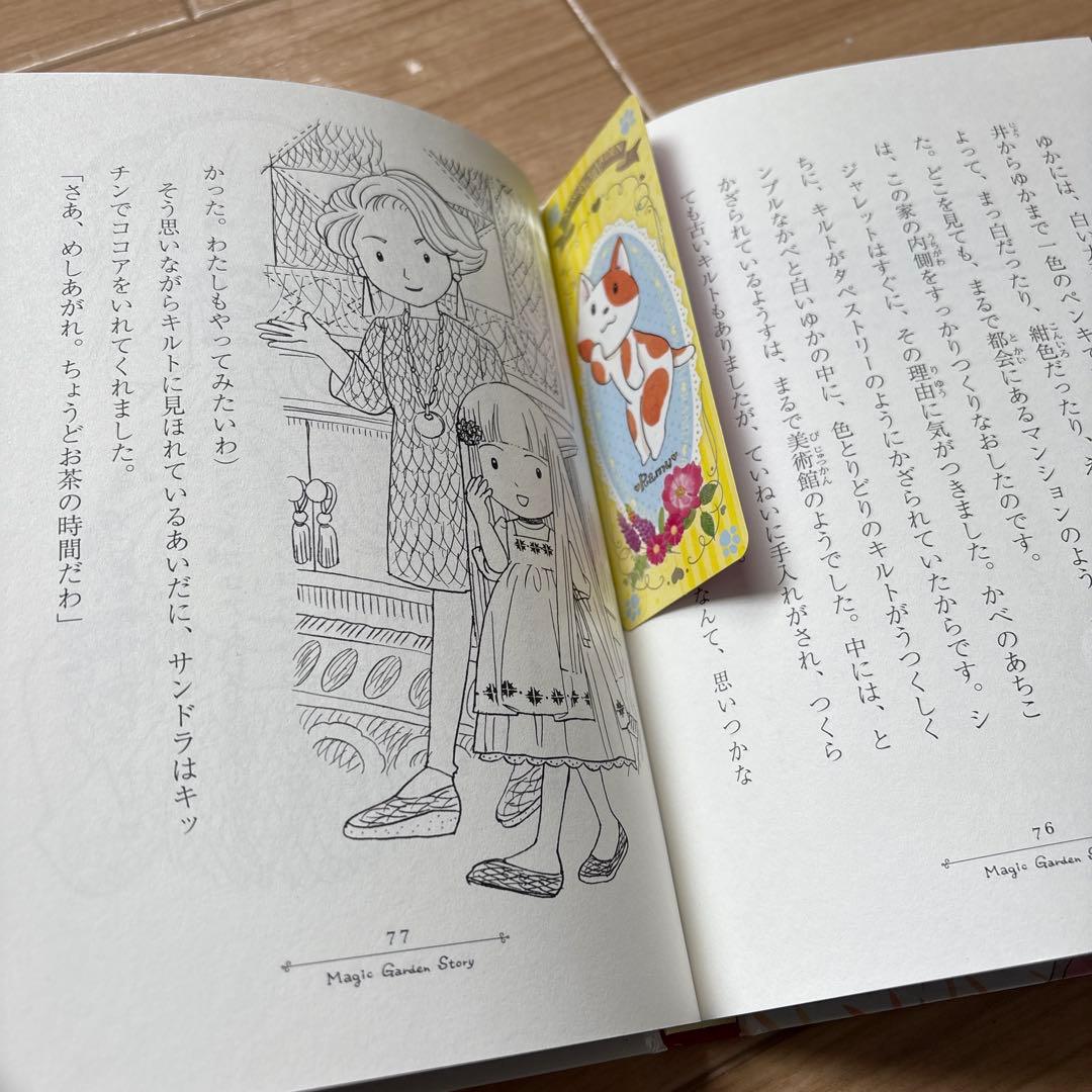 魔法の庭ものがたり　あんびるやすこ 25冊セット