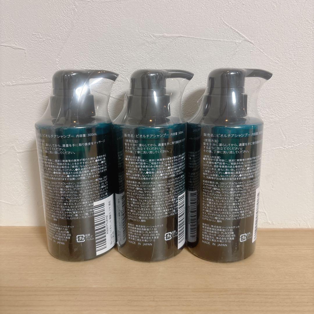 Bio Lucia ビオルチア　シャンプー 300ml 3本セット