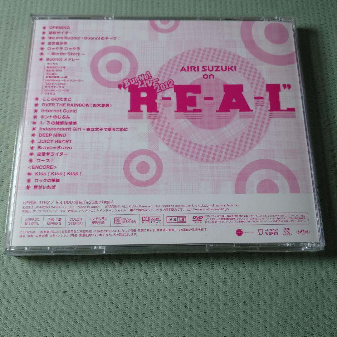 ソロDVD 鈴木愛理 Buono!LIVE 2012 \"R・E・A・L\"