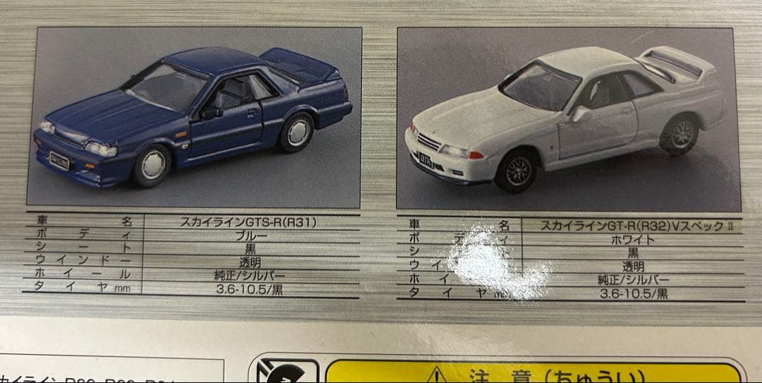 トミカ　 SKYLINE 12MODELS Vol.2 R31-R34