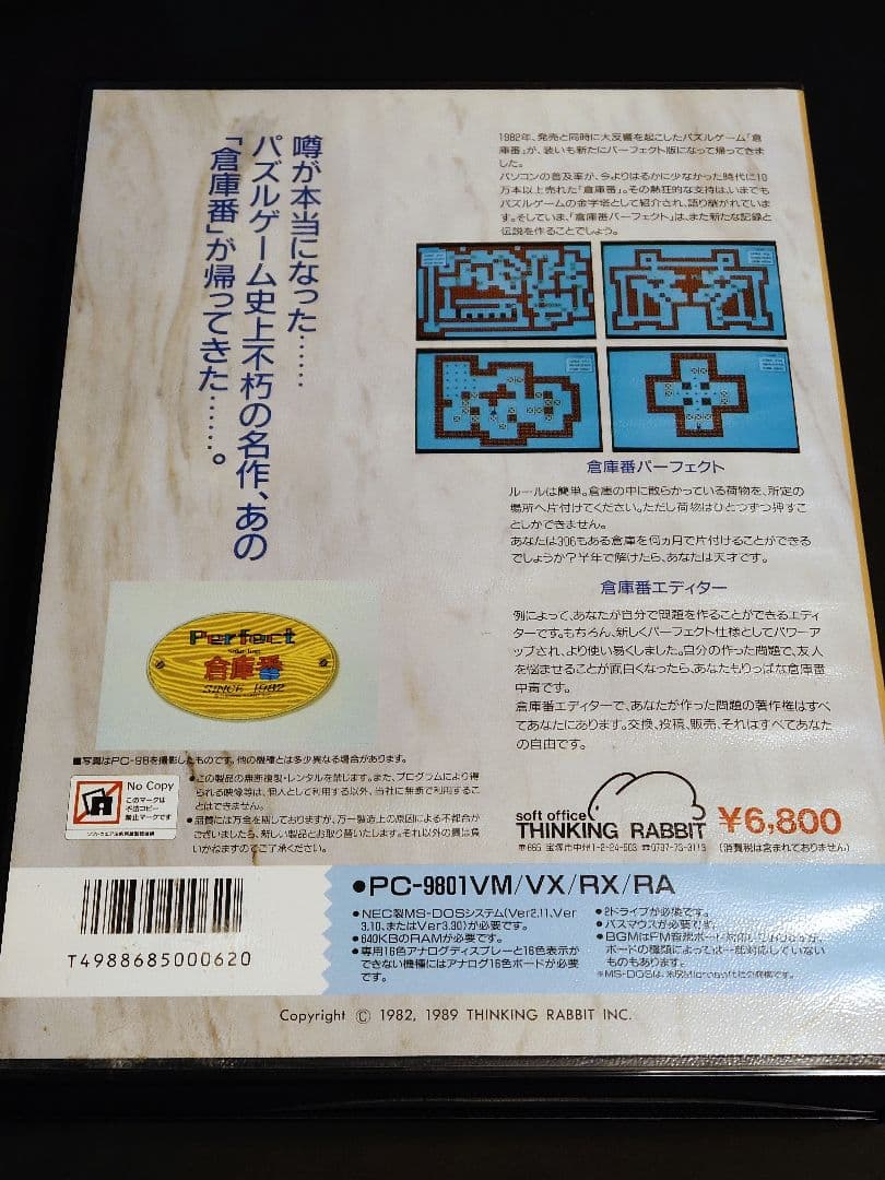 Perfect倉庫番 SINCE1982