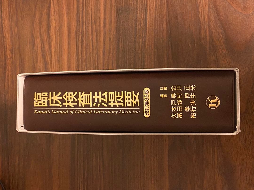 臨床検査法提要
