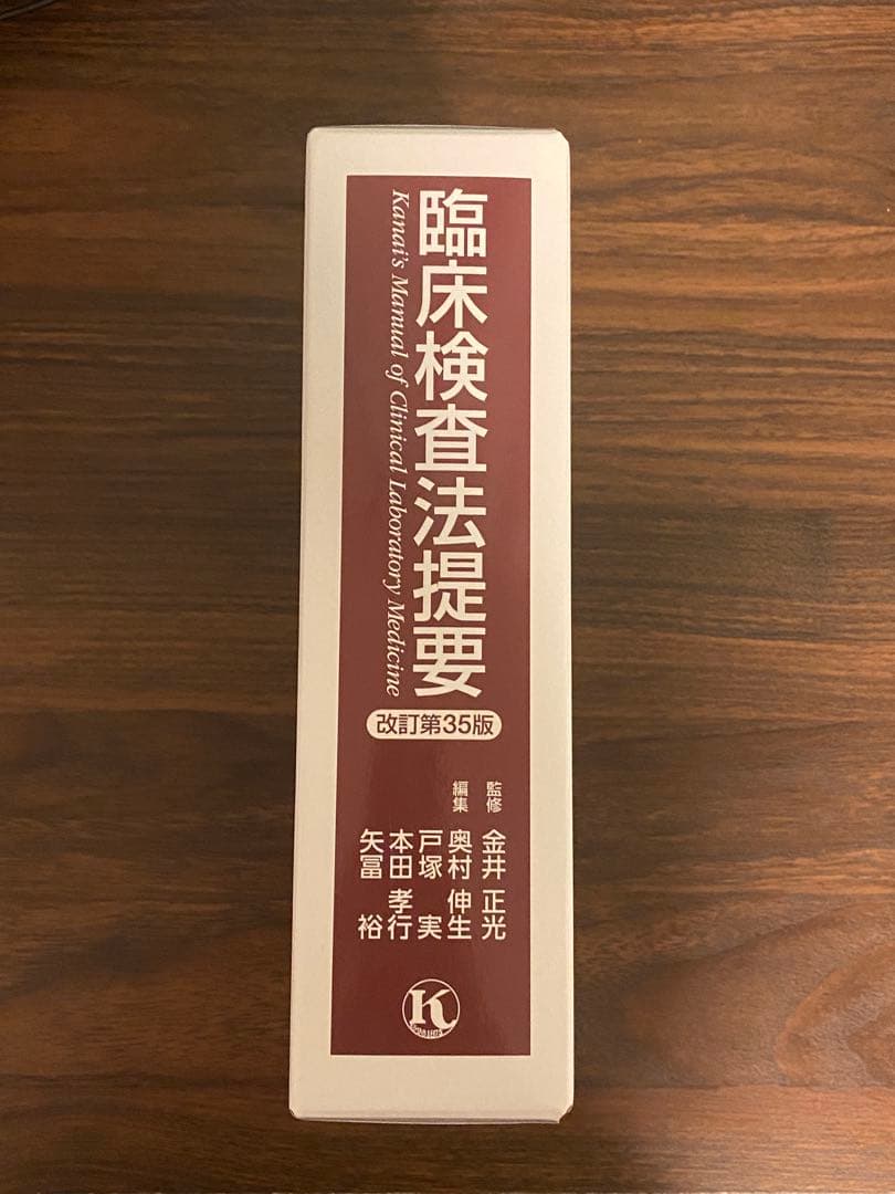 臨床検査法提要