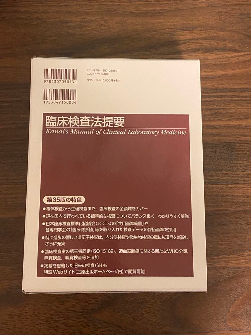 臨床検査法提要