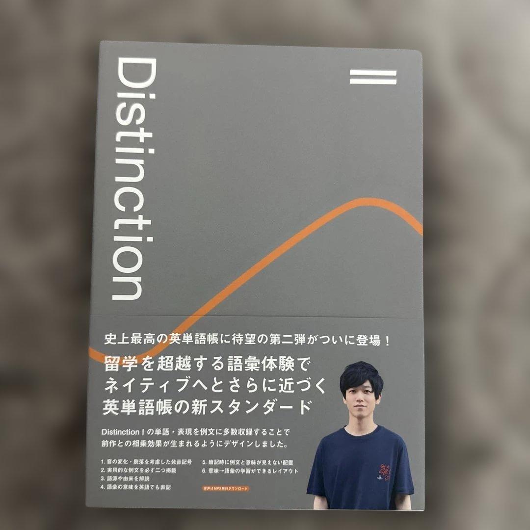 Distinction セット (Ⅰ〜Ⅳ)