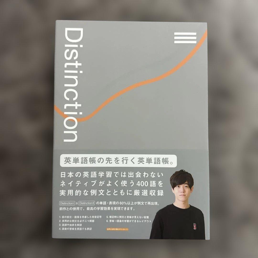 Distinction セット (Ⅰ〜Ⅳ)