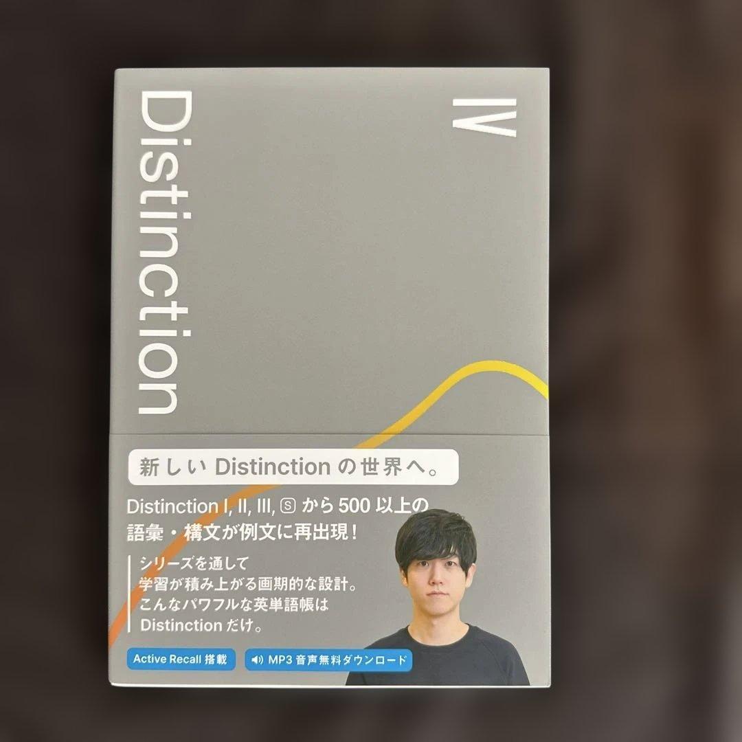 Distinction セット (Ⅰ〜Ⅳ)