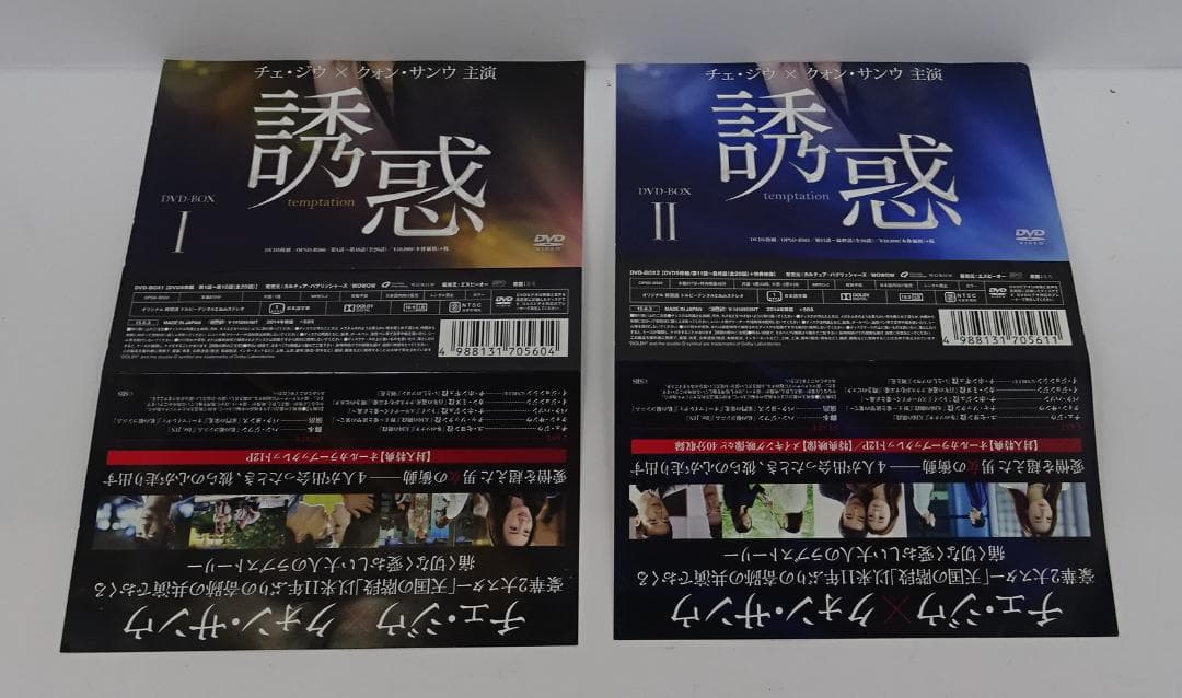 誘惑 DVD-BOX Ⅰ・Ⅱセット　04240524H01S