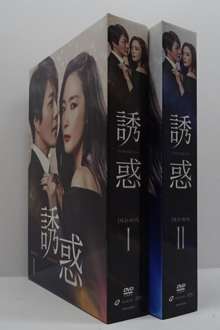 誘惑 DVD-BOX Ⅰ・Ⅱセット　04240524H01S