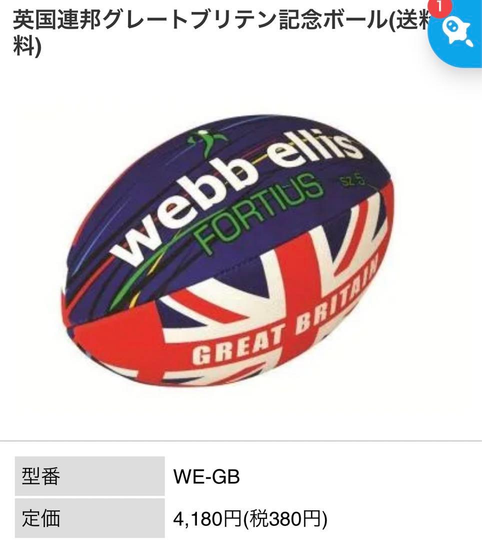 双子ラグビーボール オリンピックGREAT BRITAINグレートブリテン