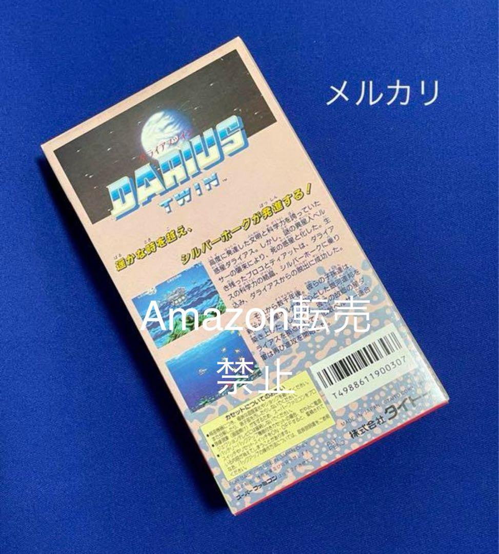 【新品未開封】ダライアスツイン　SFC スーパーファミコン　極美品