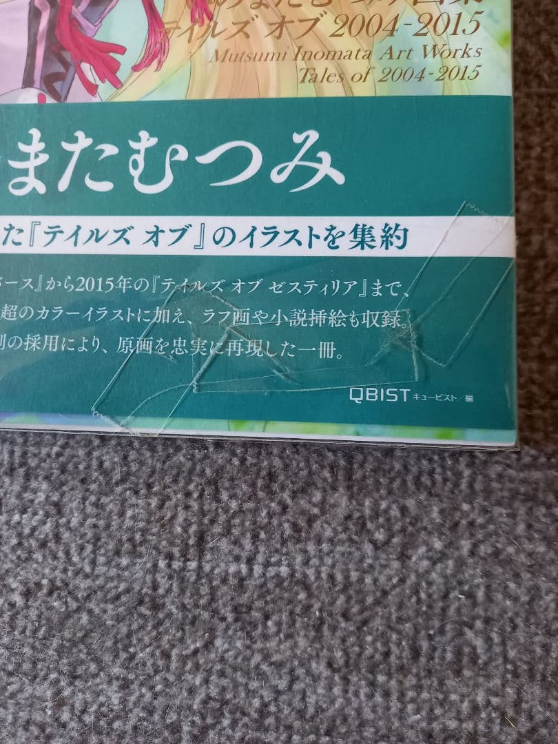 初版！いのまたむつみ 画集 2冊セット