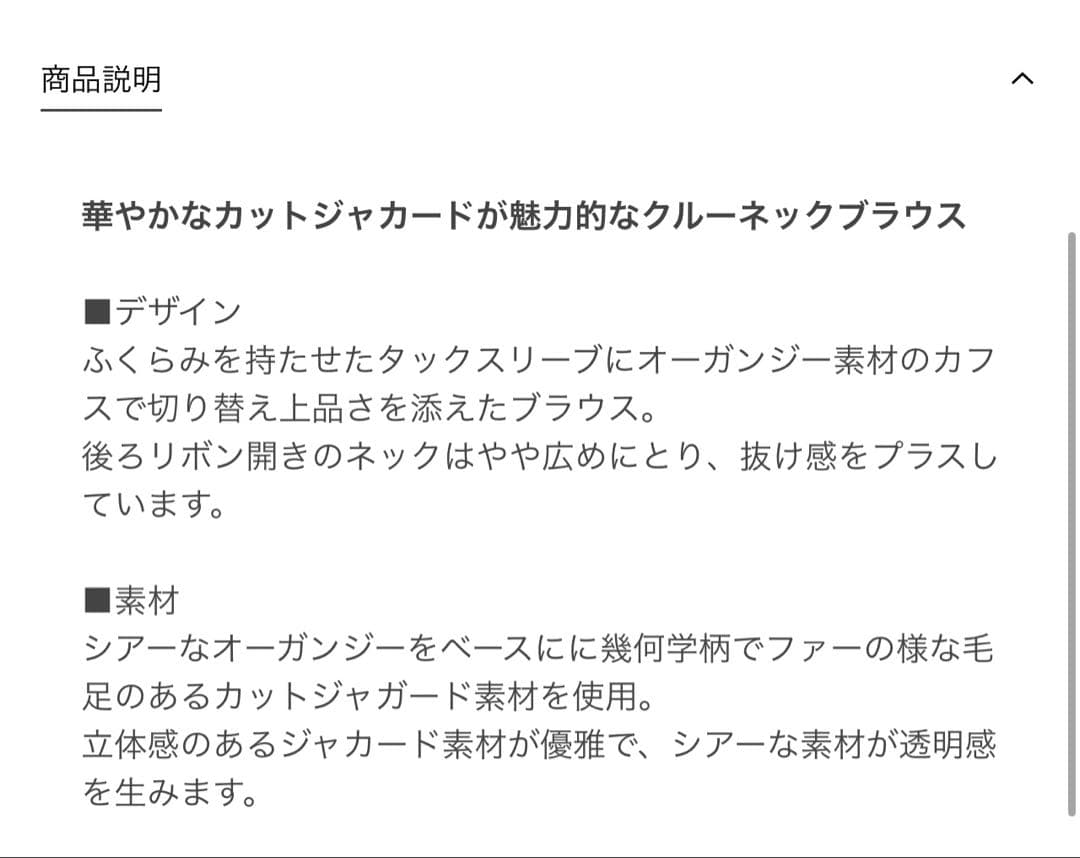 新品未使用　DRAWER カットジャカードブラウス