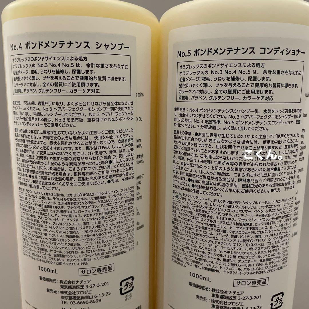オラプレックス シャンプー・コンディショナー 1000ml