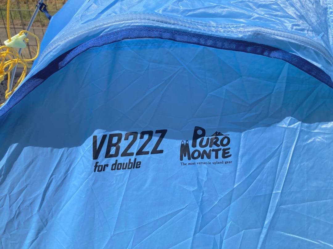 Puro MonteプロモンテVB-22Z（シングルウォールテント2人用前室付）