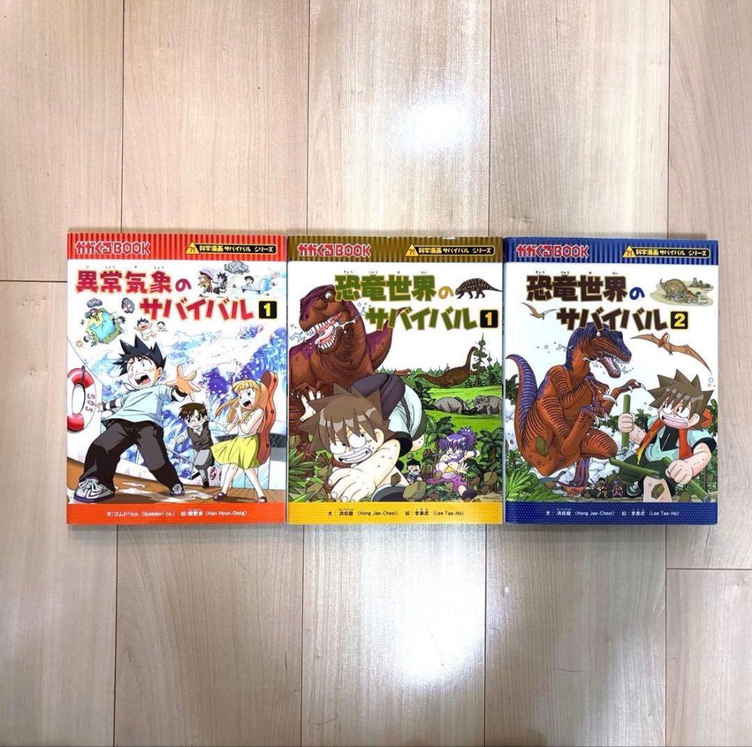 サバイバルシリーズ 全13巻セット【値下げ可】【美品】