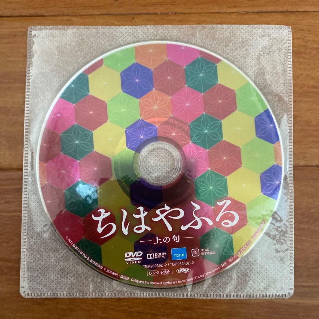 ちはやふる　劇場版3巻　DVD
