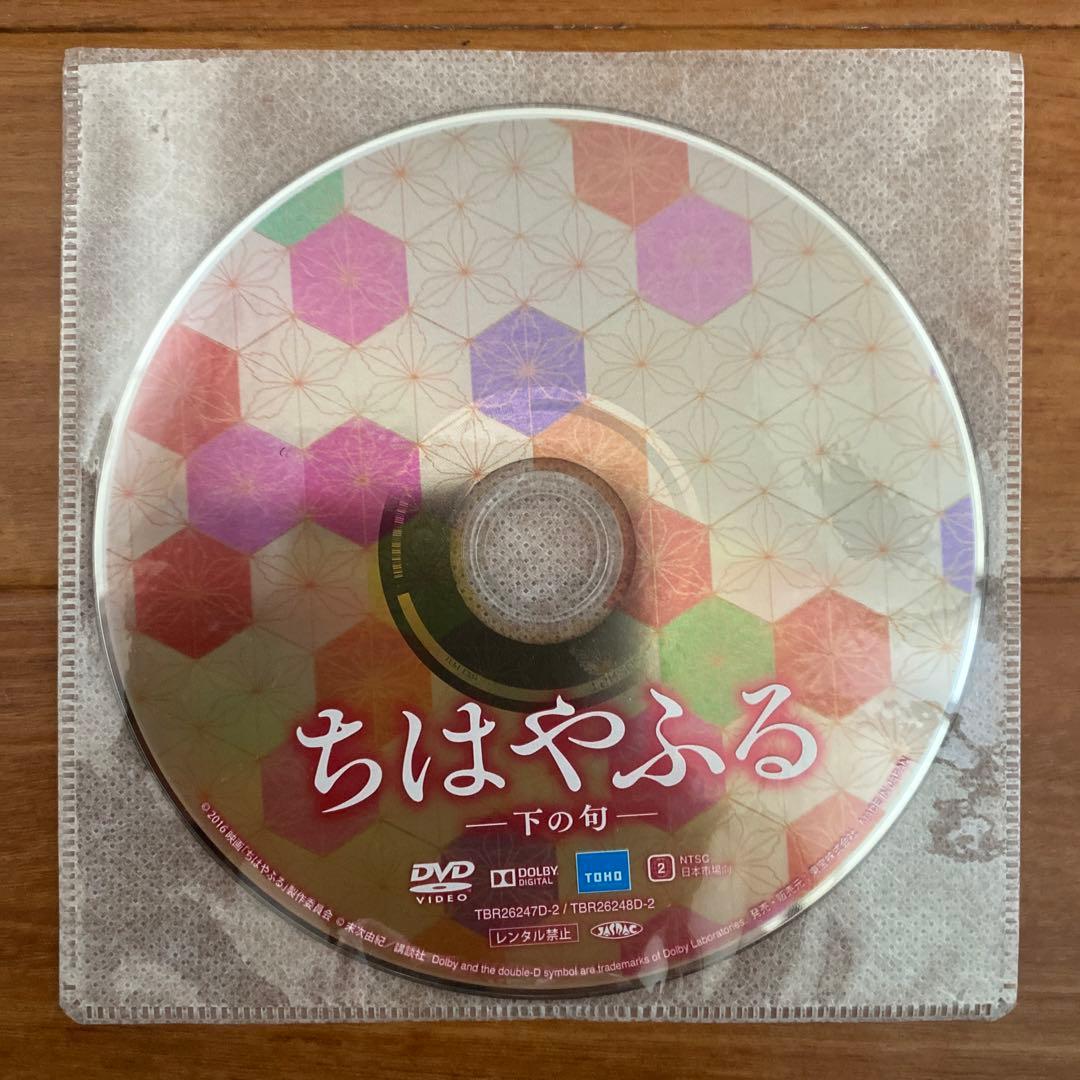 ちはやふる　劇場版3巻　DVD