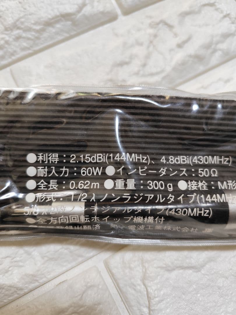 アンテナ DIAMOND ANTENNA SG7100R