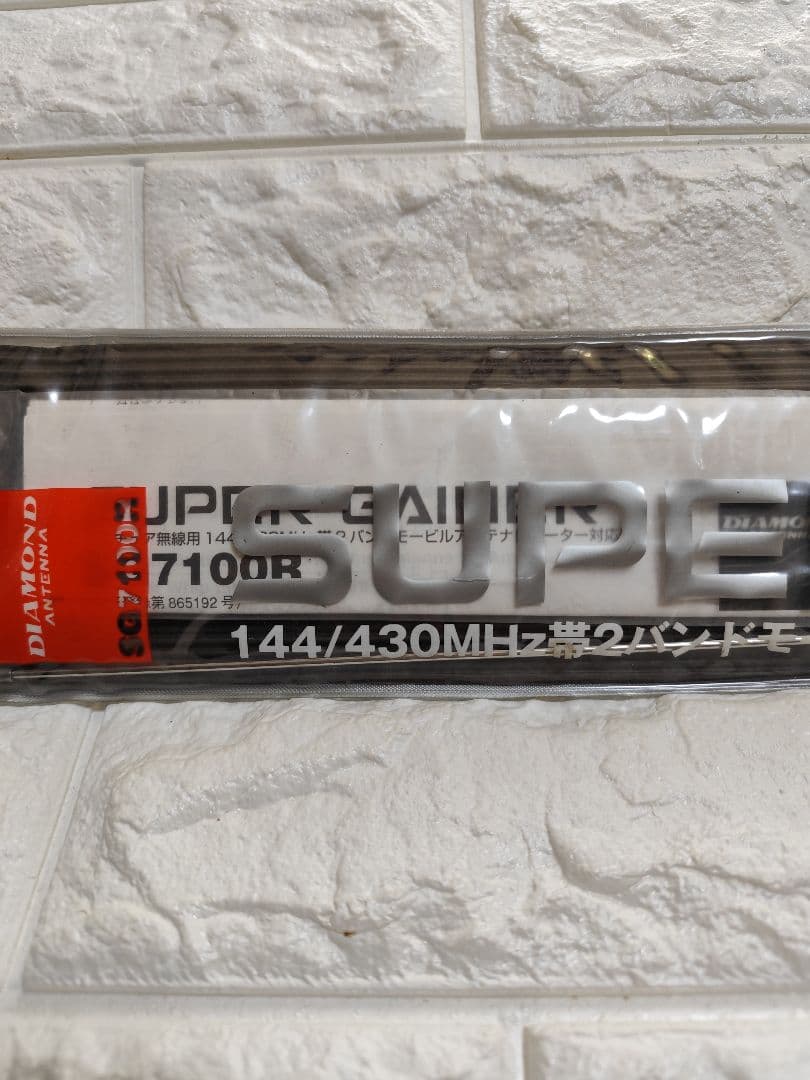 アンテナ DIAMOND ANTENNA SG7100R