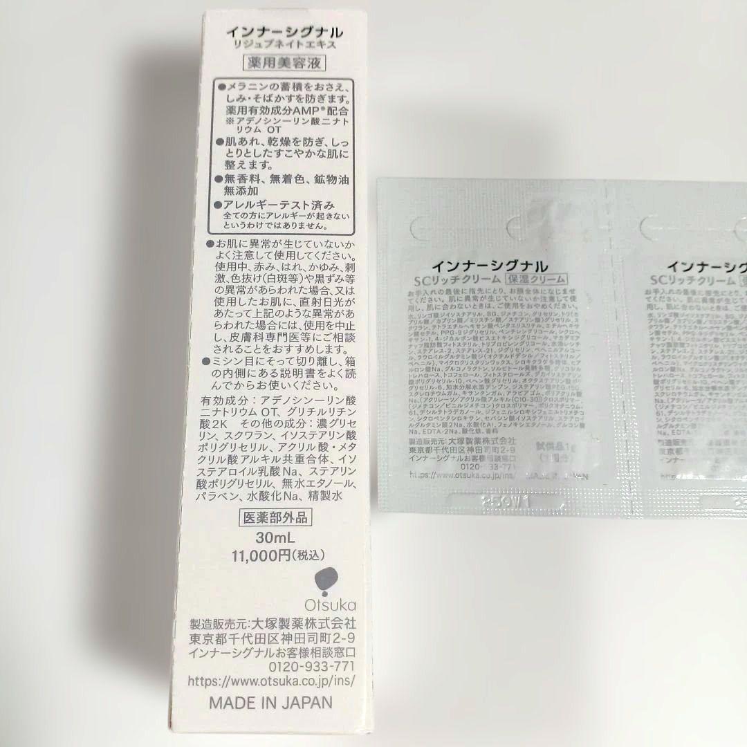 【お買い得！】インナーシグナル　リジュネイトエキス　試供品付き