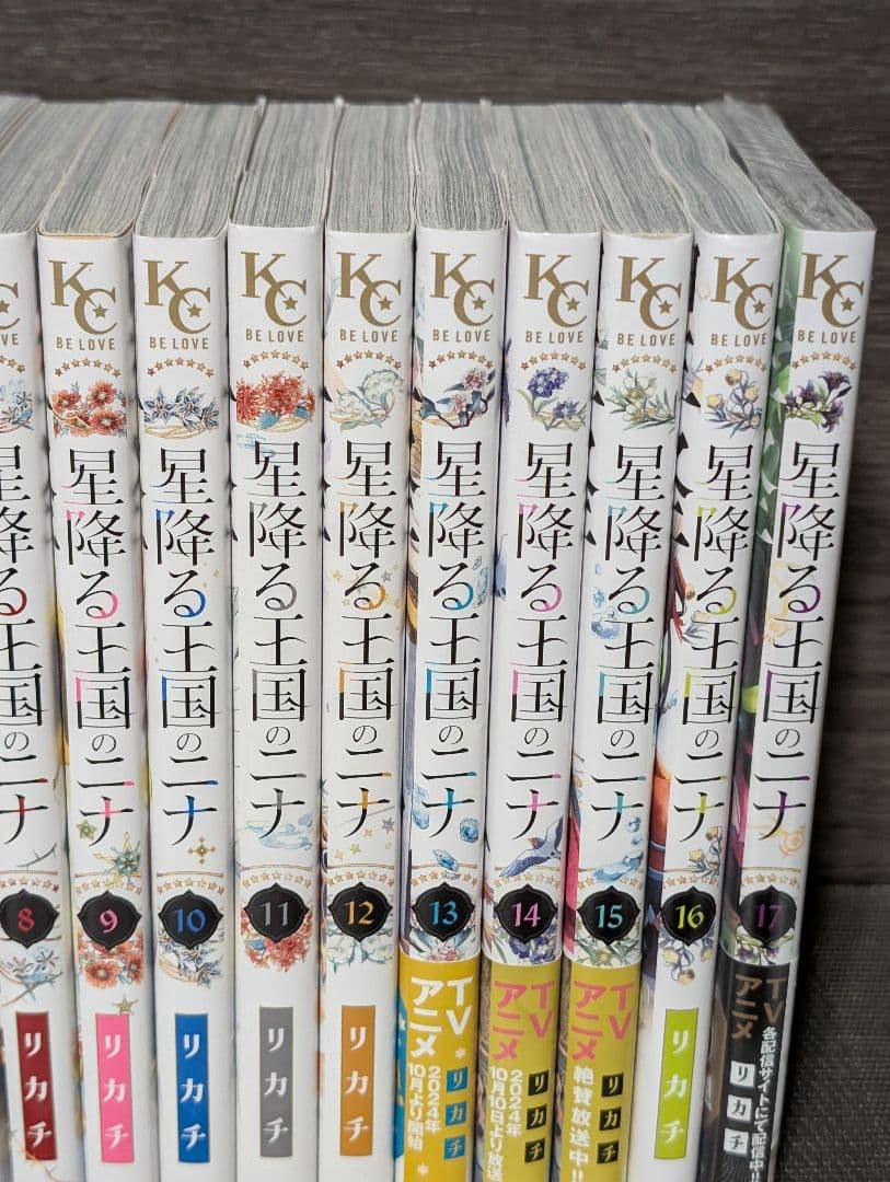 星降る王国のニナ　1〜17巻 17巻新品未開封